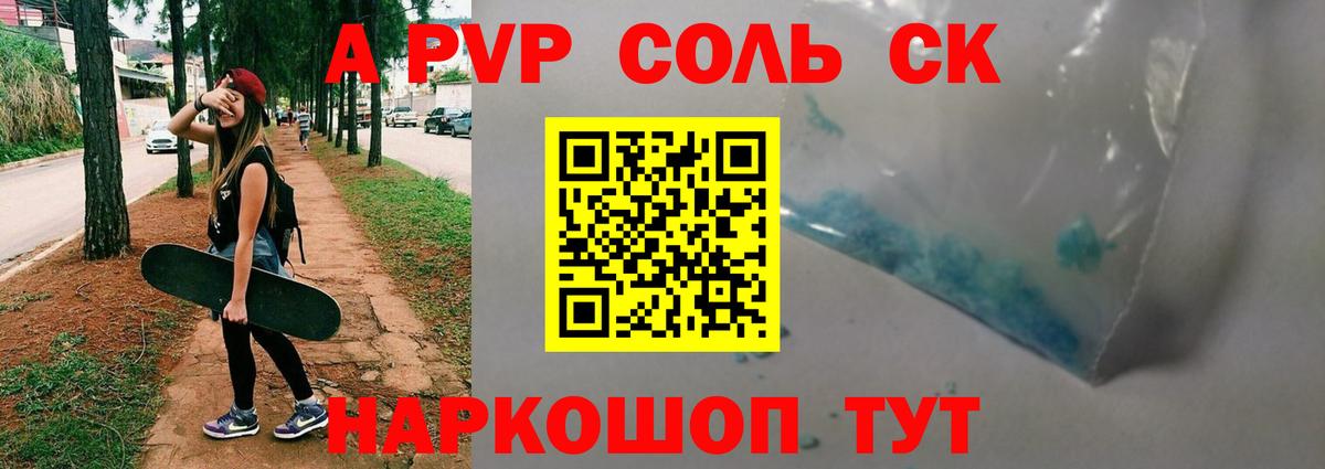 A-PVP кристаллы Людиново