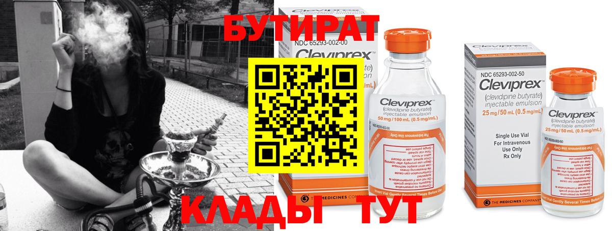 Бутират 99%  Вход с VPN  БУТИРАТ  Людиново 