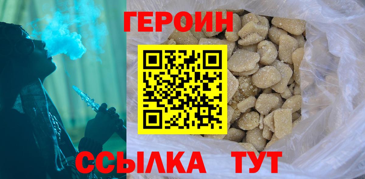 ГЕРОИН Heroin  Вход с VPN  ГЕРОИН  Людиново 