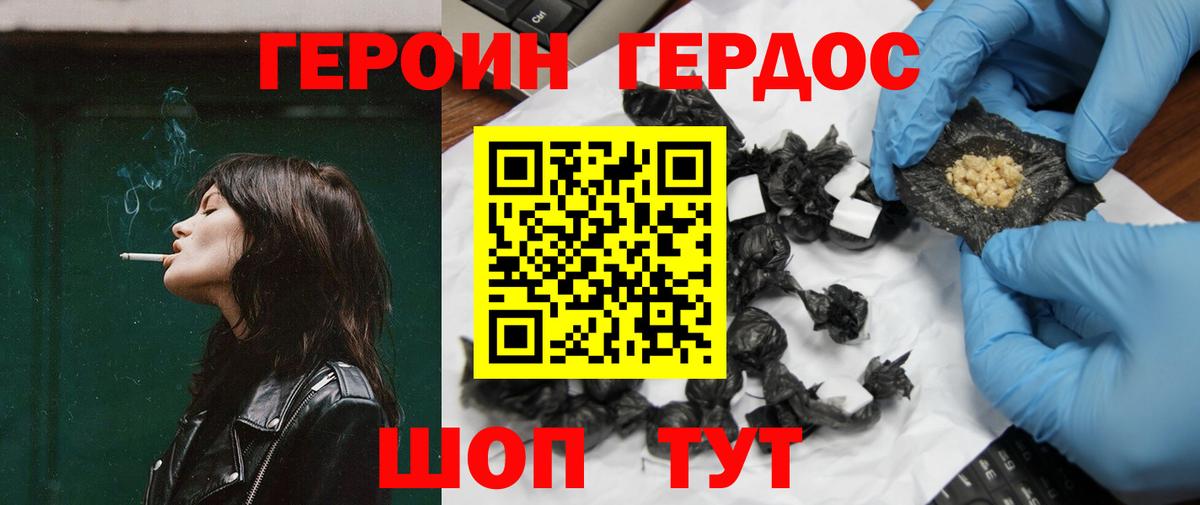 Героин белый Людиново
