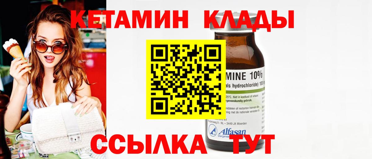 Кетамин VHQ  MEGA как зайти  Людиново  Вход с VPN 