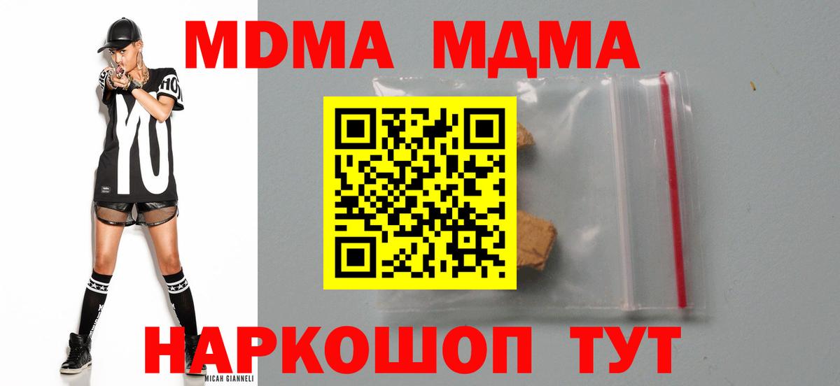 МДМА  Вход с VPN  MDMA кристаллы  Людиново  МДМА VHQ 