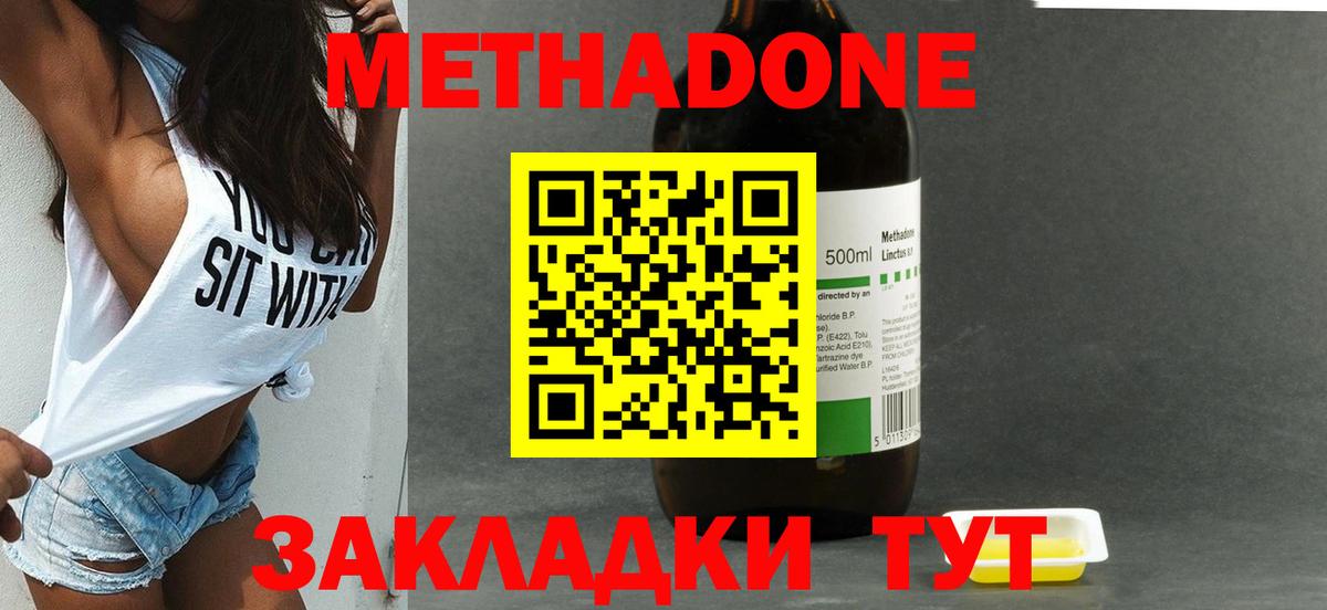 МЕТАДОН methadone Людиново